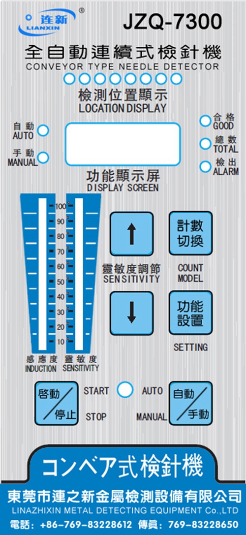 JZQ-7300檢針機(jī)控制面板.jpg